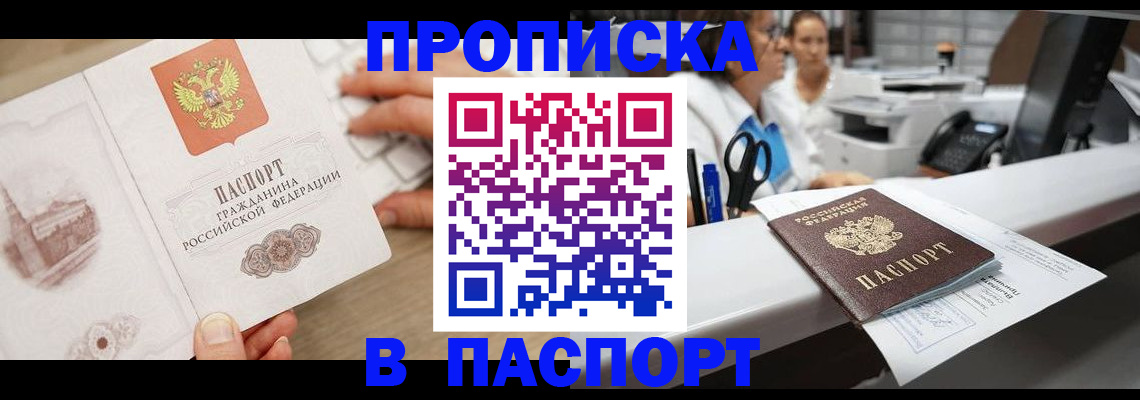 временная прописка в Удмуртии