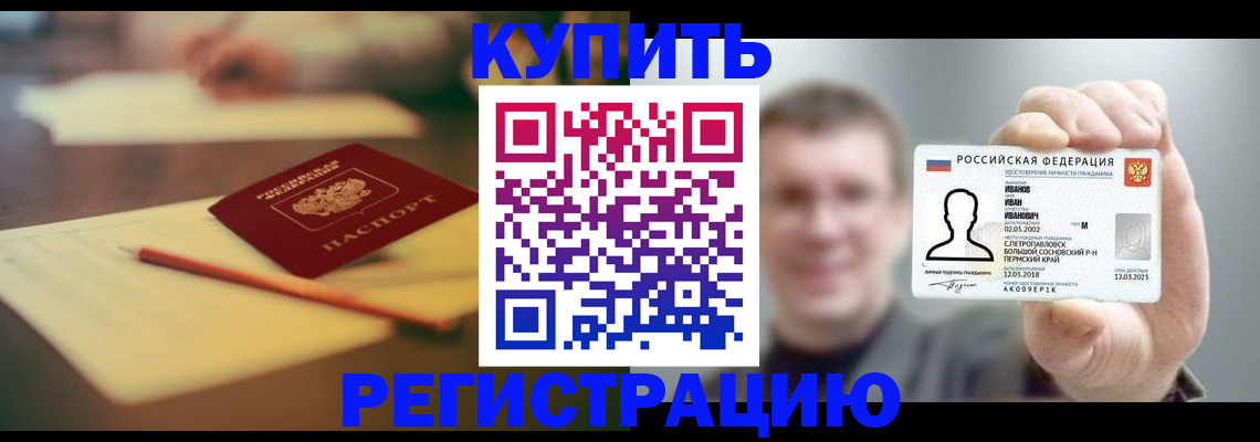 купить прописку в Удмуртии