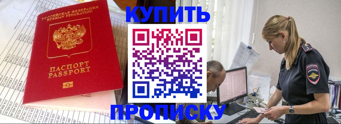 временная регистрация купить в Удмуртии